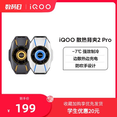 iQOO散热背夹官方正品