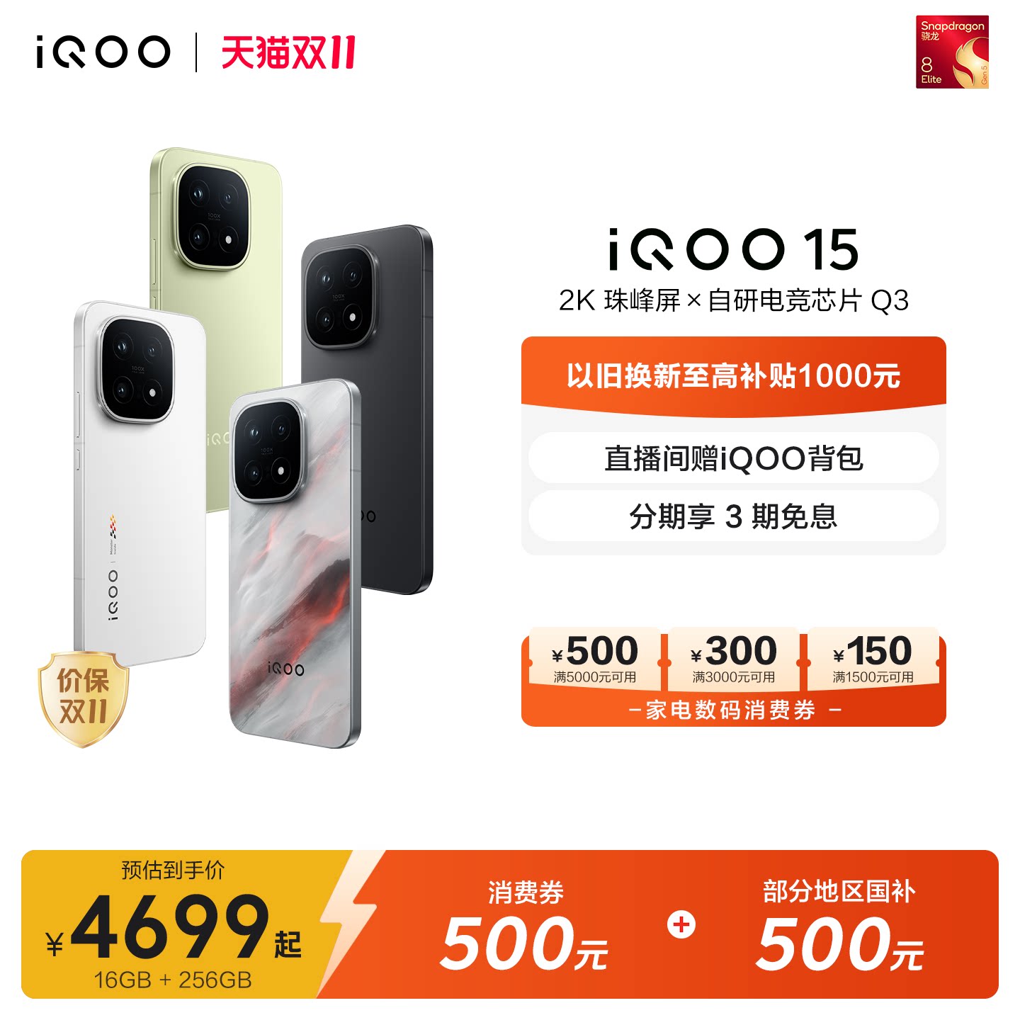 【双11限时补贴】vivo iQOO 15新品第五代骁龙8至尊版2K三星屏国补游戏手机iQOO官方旗舰店正品vivoiqoo15
