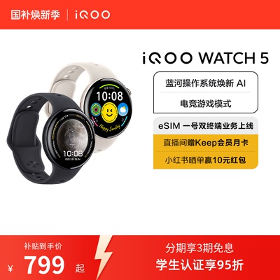 【直播间抢红包 国补至高15%】vivo iQOO WATCH5智能手表新款官方正品运动心率AI手表电竞游戏