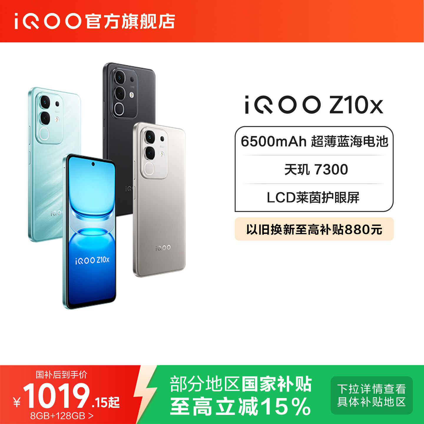vivo iQOO Z10x ���ش��ڴ�ѧ�������ֻ� �ٷ���Ʒ 874.65Ԫ(������)