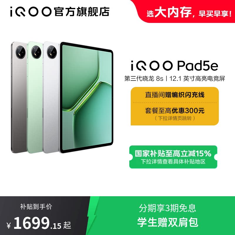iQOO Pad5e 2025 12.1Ӣ�� ƽ����� ���� 8GB+128GB 1699.15Ԫ(������)