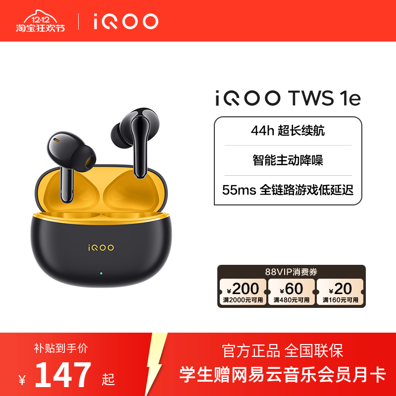 【国补耳机】vivo iQOO TWS 1e  无线降噪蓝牙耳机旗舰电竞游戏