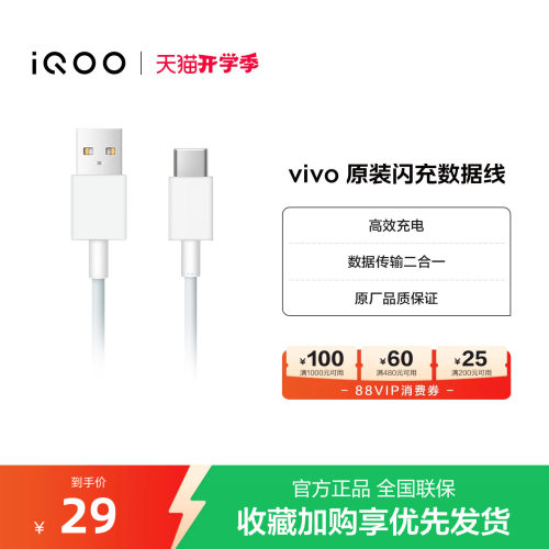 vivousb安卓手机充电线