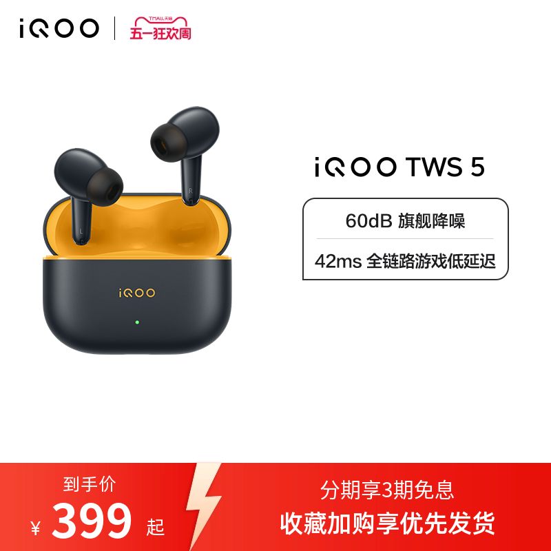 【淘金币抵大额】vivo iQOO TWS 5蓝牙降噪耳机电竞新品15Ultra
