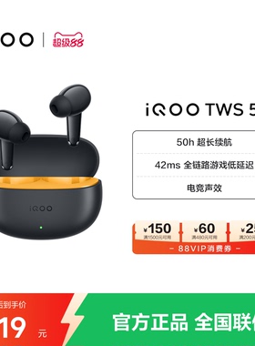 【新品上市】vivo iQOO TWS 5i真无线蓝牙降噪耳机新款tws5i