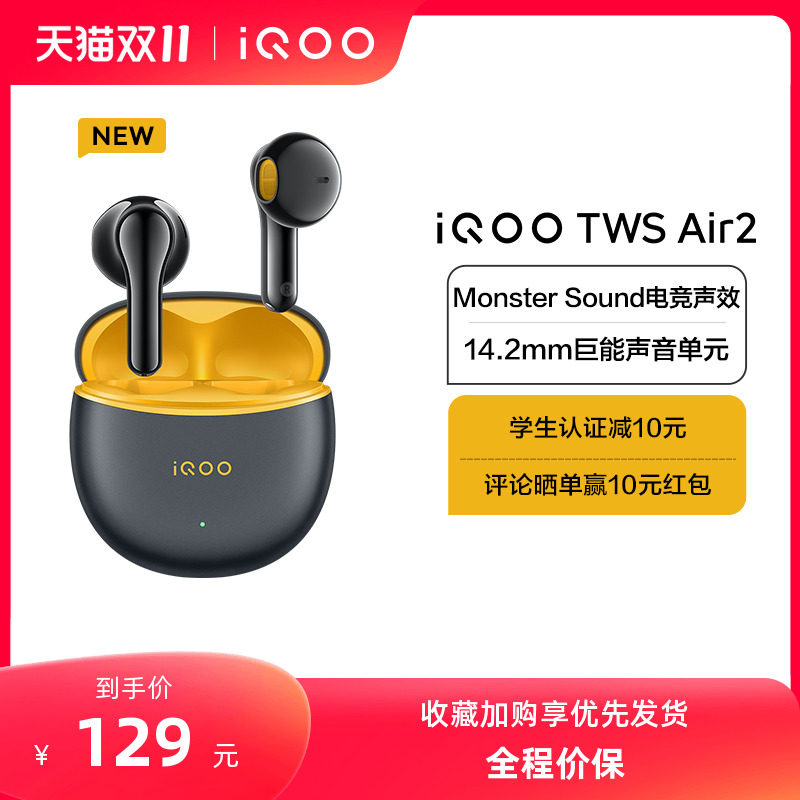 【新品上市】iQOO TWS Air2 新品上市耳机电竞声效学生游戏怎么样,好用不?