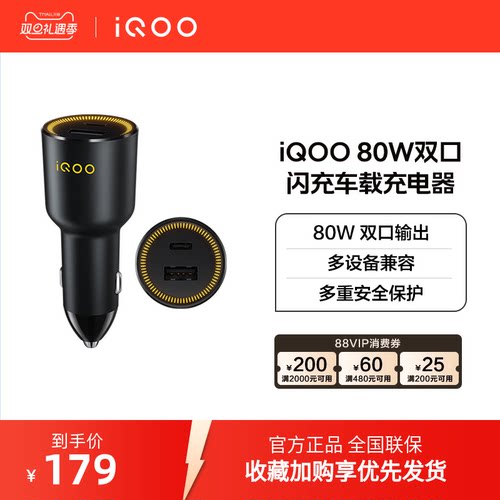 iQOO80W双口车载充电器