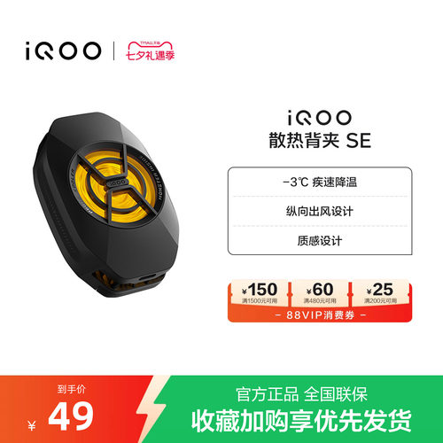 iQOO散热背夹 SE手机散热器降温神器学生新品官网电竞游戏直播专用配件