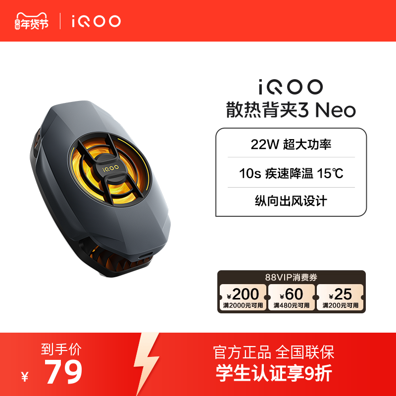iQOO散热背夹3 Neo新品开售手机散热器降温神器学生电竞游戏直播专用手机配件,3C数码配件,手机散热器,淘宝优惠券,粉丝福利购,淘宝优惠卷