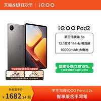 【國補優(yōu)惠 直播限時優(yōu)惠】iQOO Pad2 新品平板學(xué)生電腦第三代驍龍8s游戲12.1英寸144Hz