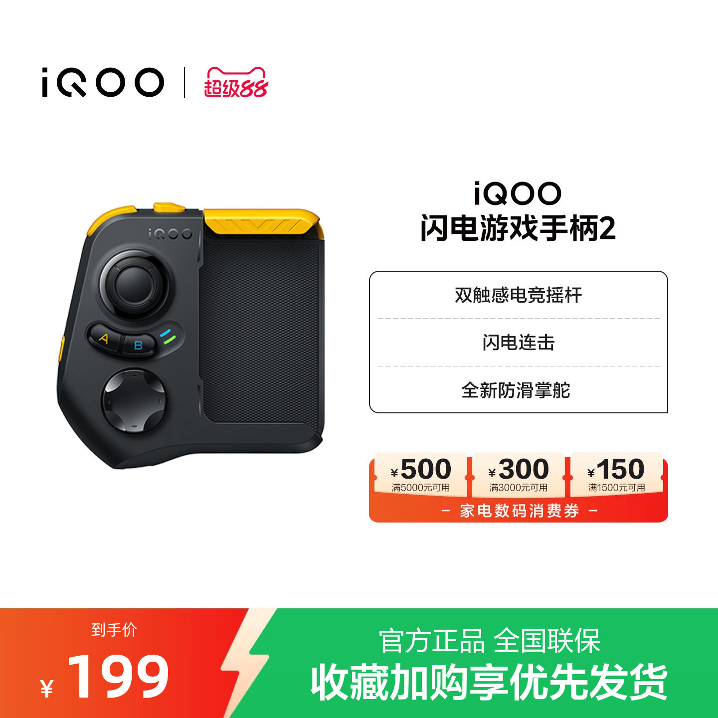 iQOO闪电游戏手柄2手机无线蓝牙吃鸡神器王者荣耀辅助安卓专用原装正品