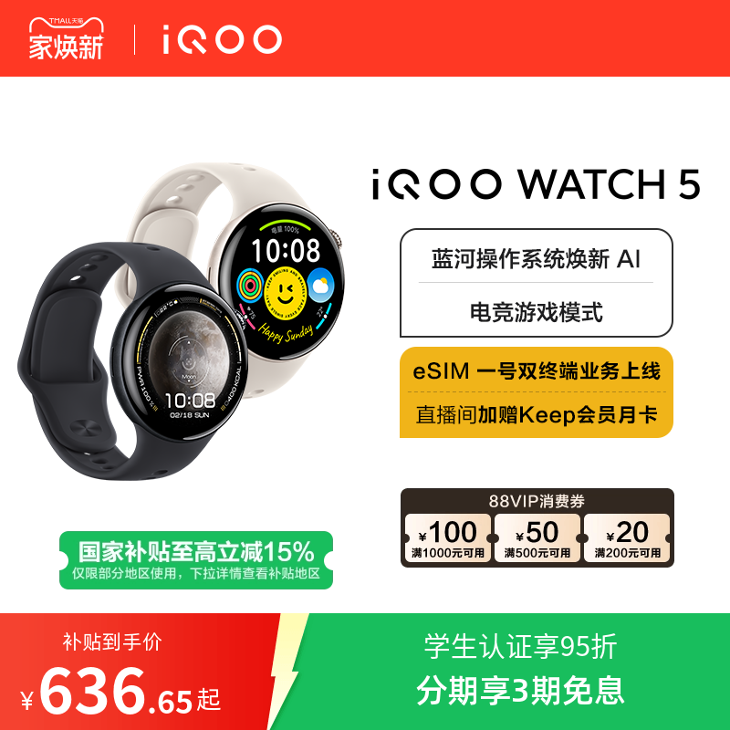 【国补15% 可叠消费券】vivo iQOO WATCH5智能手表新款官方正品运动心率AI手表电竞游戏