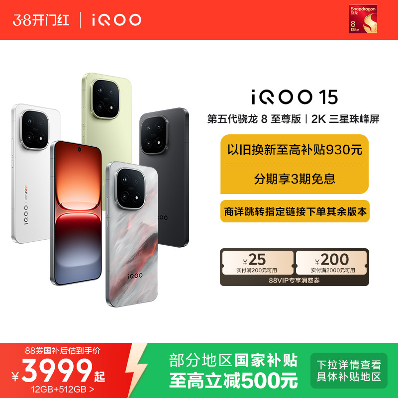 【享15%国补】vivo iQOO 15新品第五代骁龙8至尊版2K三星屏国补游戏手机iQOO官方旗舰店官网正品vivoiqoo15