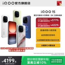 【下拉享国补】vivo iQOO 15新品第五代骁龙8至尊版2K三星屏国补游戏手机iQOO官方旗舰店官网正品vivoiqoo15