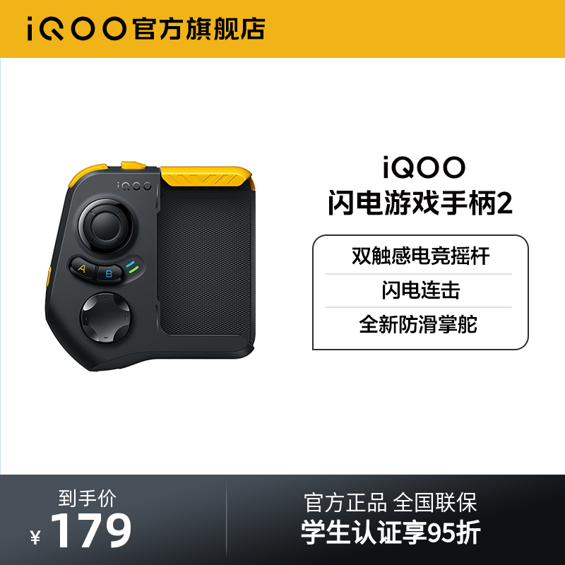 iQOO闪电游戏手柄2手机无线蓝牙吃鸡神器王者荣耀辅助安卓专用原