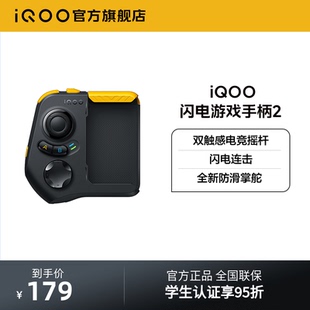 iQOO闪电游戏手柄2手机无线蓝牙吃鸡神器王者荣耀辅助安卓专用原装 正品