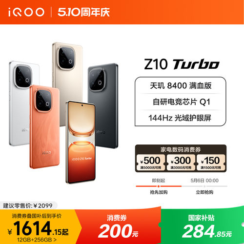 【6日0点可用数码消费券】vivo iQOO Z10 Turbo正品新款大电池大内存iQOO官方旗舰店国家补贴学生智能手机