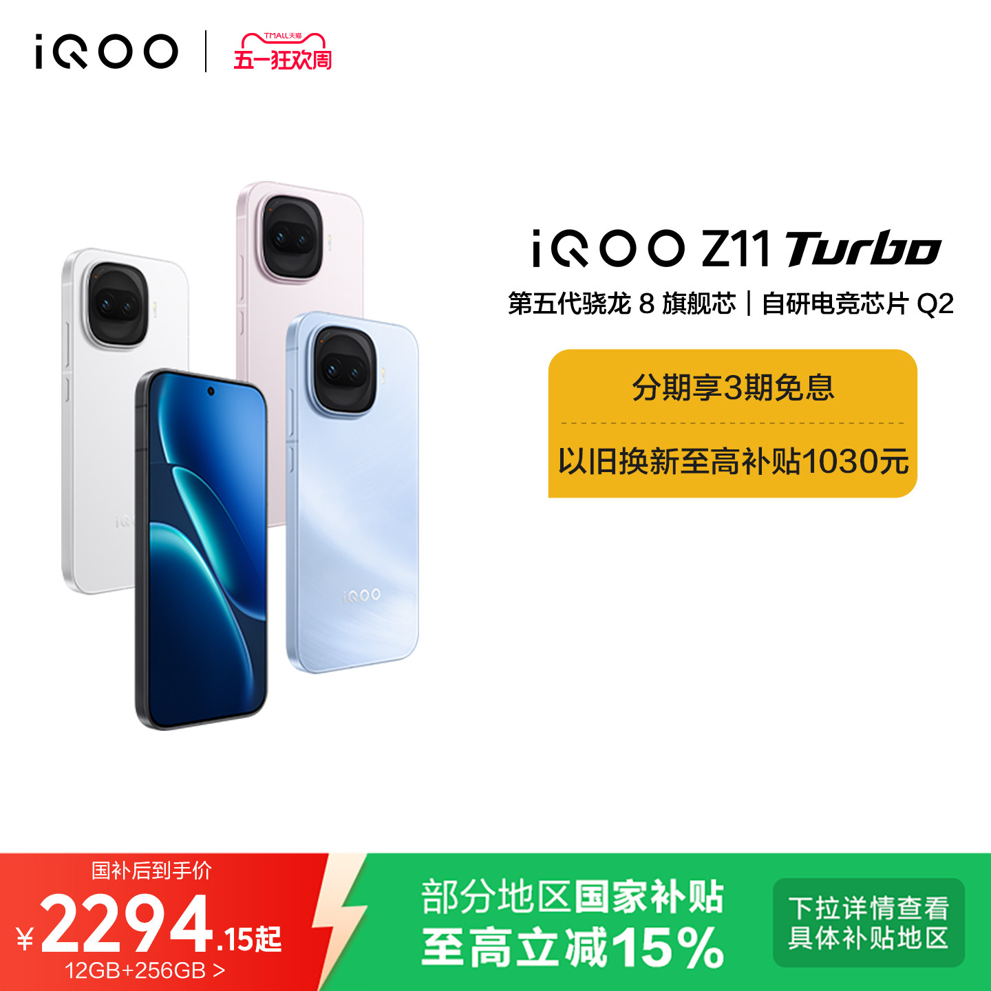【享15%国补】vivo iQOO Z11 Turbo新品上市第五代骁龙8国家补贴大电池手机iQOO官方旗舰店官网大内存