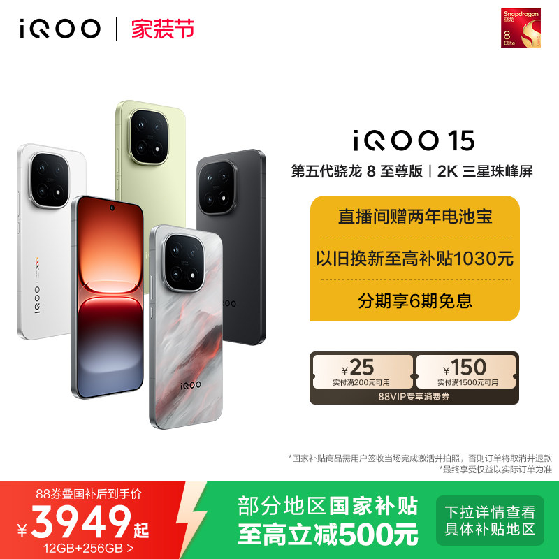 【享15%国补】vivo iQOO 15新品第五代骁龙8至尊版2