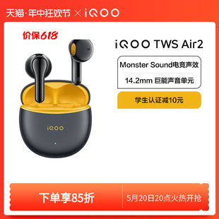 TWS iQOO 上市 Air2 新品 上市耳机电竞声效学生游戏