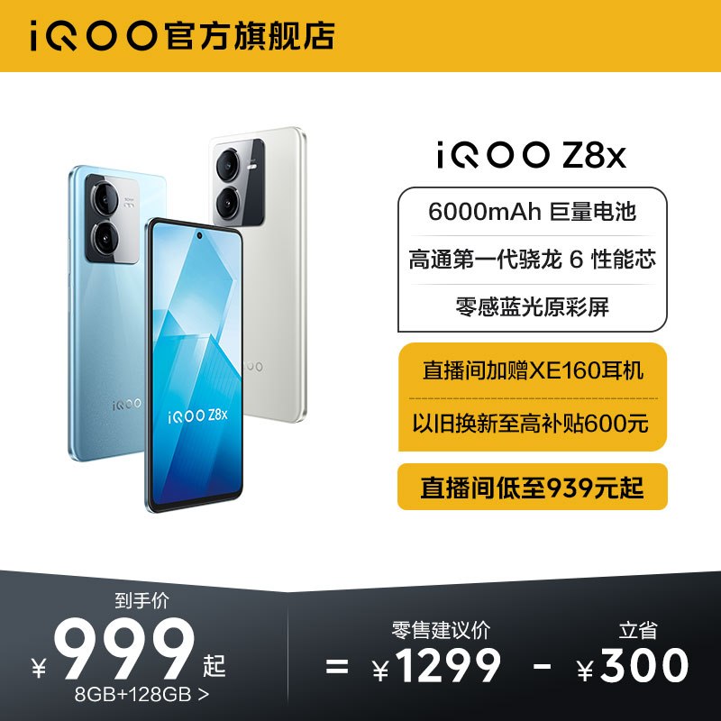 【至高省300元】vivo iQOO Z8x手机官方旗舰店官网正品学生大电池大内存备用机老人机iqoo z7 z7x