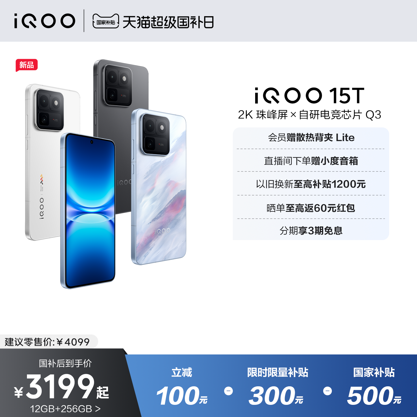 【限时优惠】vivo iQOO 15T新品2K屏自研电竞芯片2亿像素学生游戏手机iQOO官方旗舰店官网vivoiqoo15t国补