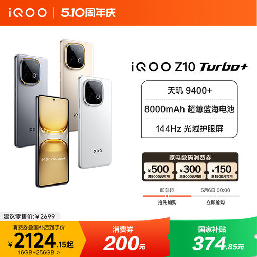 vivoiQOOZ10Turbo+新品手机