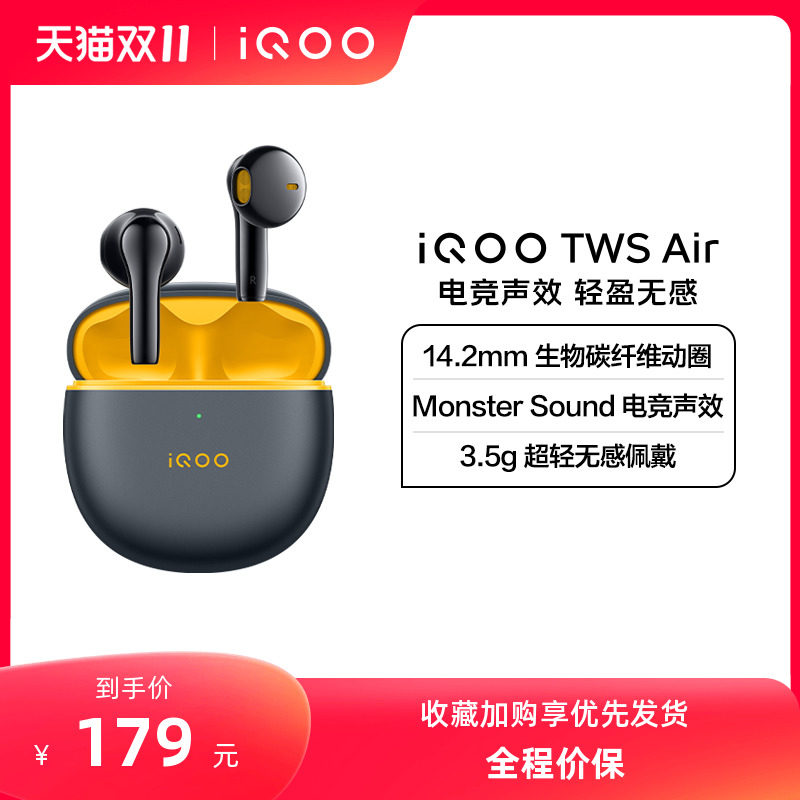 iQOO TWS Air新品无线蓝牙耳机通话降噪官方高性价比高么？