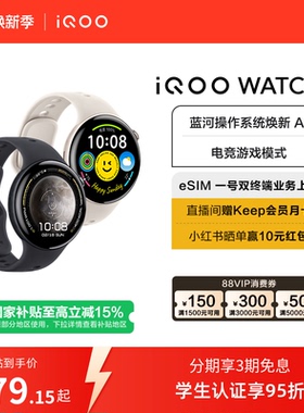 【直播间抢红包 国补至高15%】vivo iQOO WATCH5智能手表新款官方正品运动心率AI手表电竞游戏