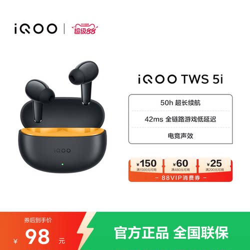 【新品上市】vivo iQOO TWS 5i真无线蓝牙降噪耳机新款tws5i