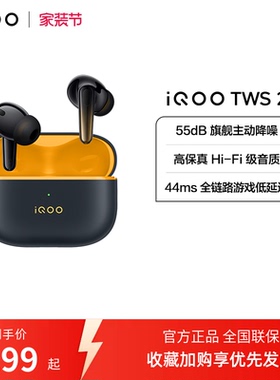 【淘金币抵大额】vivo iQOO TWS 2 真无线蓝牙降噪耳机电竞