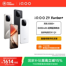 【国补立减15%】vivo iQOO Z9 Turbo+新品天玑9300+大电池iQOO官方旗舰店官网正品国家补贴手机