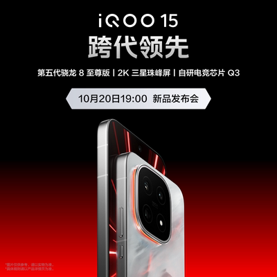 vivoiQOO15新品国补手机