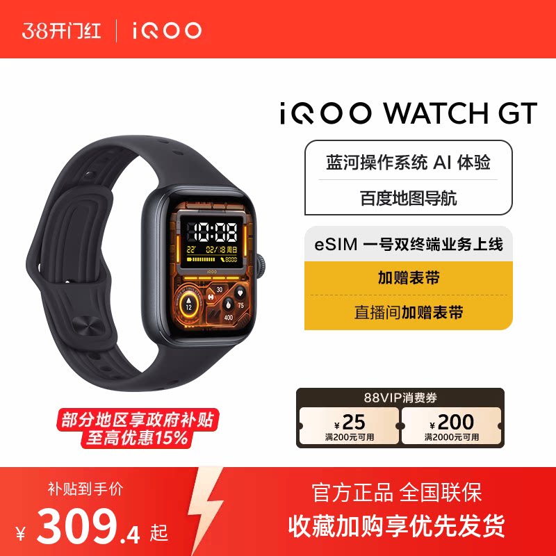 【国补至高15%】iQOO WATCH GT 新品智能手表运动跑步长续航通讯电子手表手机血氧心率