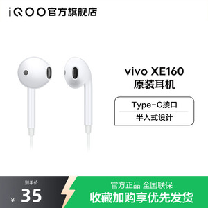 vivo XE160 XE710原装有线耳机type-c接口高音质官方旗舰店正品