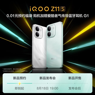 【即刻预约】iQOO Z11S新品上市iQOO手机官方旗舰店学生游戏电竞官网正品政府补贴vivo iqoo z11系列新机