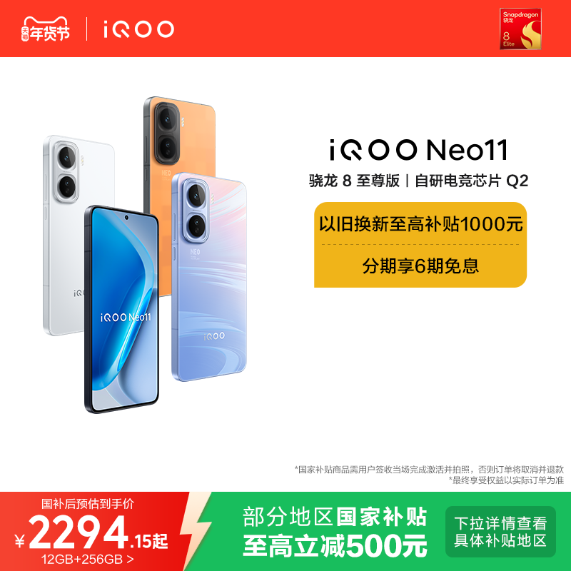 【6期免息】vivo iQOO Neo11新品骁龙8至尊版长续航国补手机iQOO官方旗舰店官网正品iqooneo11游戏手机