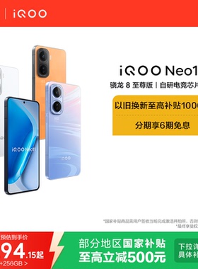 【6期免息】vivo iQOO Neo11新品骁龙8至尊版长续航国补手机iQOO官方旗舰店官网正品iqooneo11游戏手机