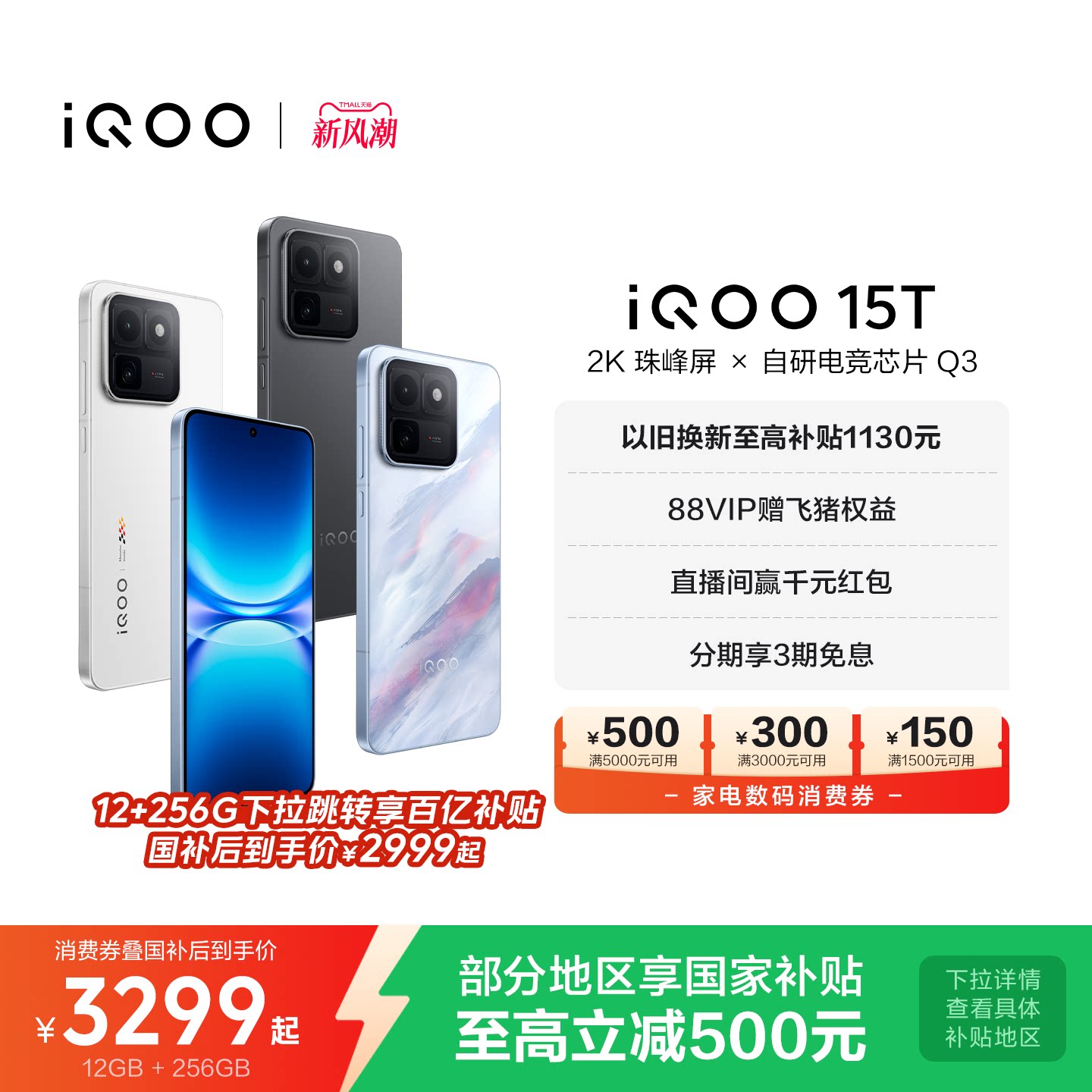【商详跳转享百补】vivo iQOO 15T新品2K屏自研电竞芯片2亿像素学生游戏手机iQOO旗舰店官网vivoiqoo15t国补										
