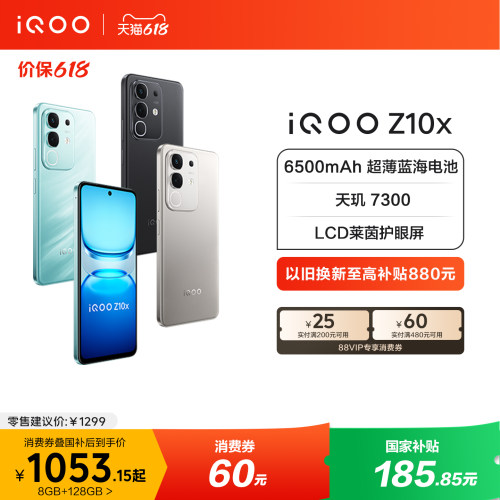 【享15%国家补贴】vivo iQOO Z10x官网正品新款大电池iQOO官方旗舰店国家补贴大内存手机入口学生智能