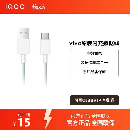 vivousb安卓手机充电线