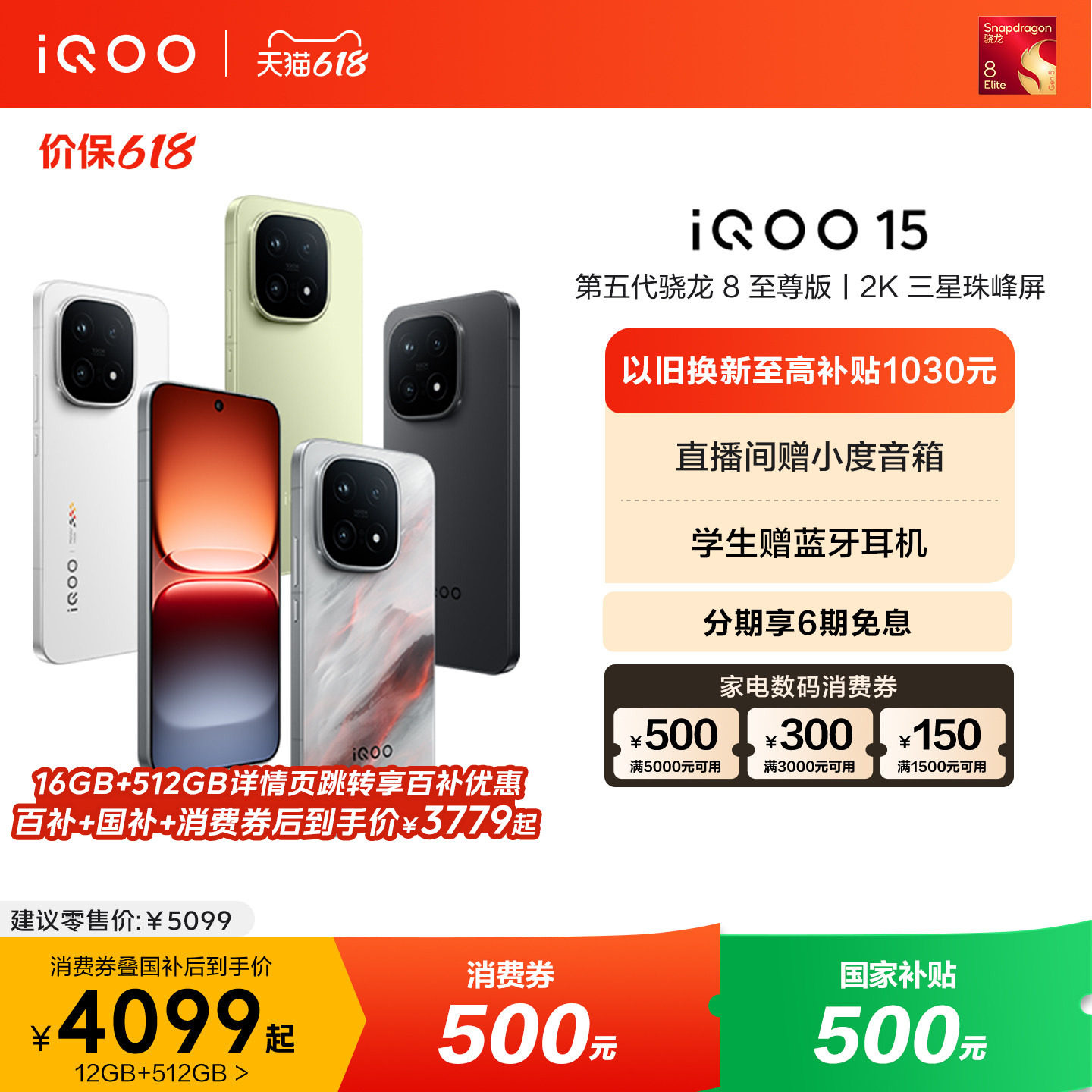 【商详跳转享百补优惠】vivo iQOO 15新品第五代骁龙8至尊版2K三星屏国补游戏手机iQOO官方旗舰店官网正品