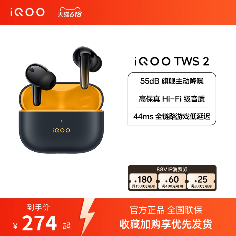【淘金币抵大额】vivo iQOO TWS 2 真无线蓝牙降噪耳机电竞