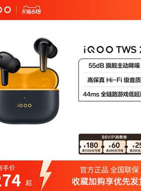 【淘金币抵大额】vivo iQOO TWS 2 真无线蓝牙降噪耳机电竞