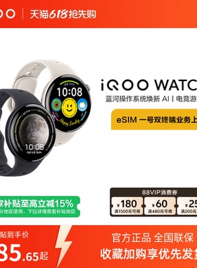 【国补至高15%】vivo iQOO WATCH5智能手表新款官方正品运动心率AI手表电竞游戏