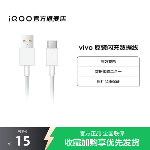 vivousb安卓手机充电线