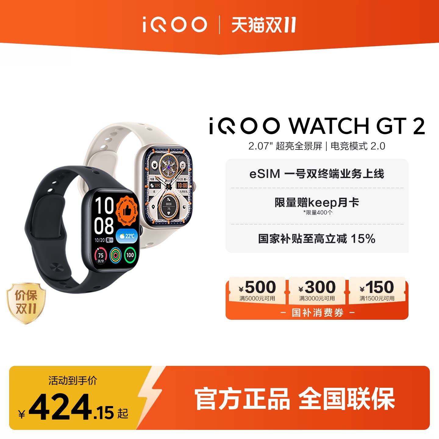 【直播间抢红包 国补至高15%】vivo iQOO WATCH GT 2智能手表新款官方正品运动心率AI手表