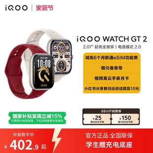 vivo iQOO 官方正品 直播间抢红包 运动心率AI手表 2智能手表新款 国补至高15% WATCH