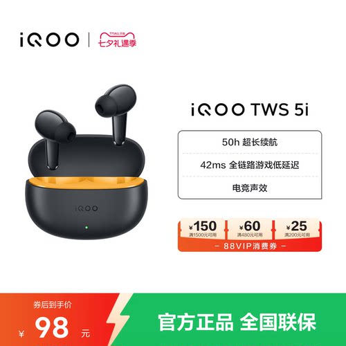 【新品上市】vivo iQOO TWS 5i真无线蓝牙降噪耳机新款tws5i