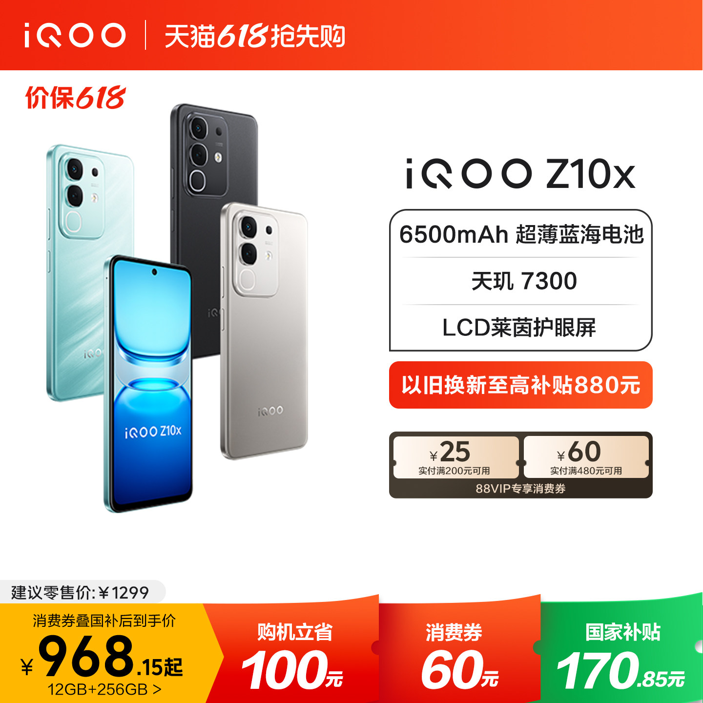【享15%国家补贴】vivo iQOO Z10x官网正品新款大电